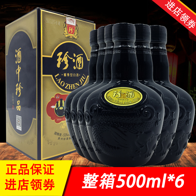 Full container 1979 Lao Zhen liquor 500ml*6 Maotai 53 foodstuff Rations Guizhou Winesin the Liquor , Other alcoholic beverages category - from Buy2taobao.com to provide professional Taobao agent buy service