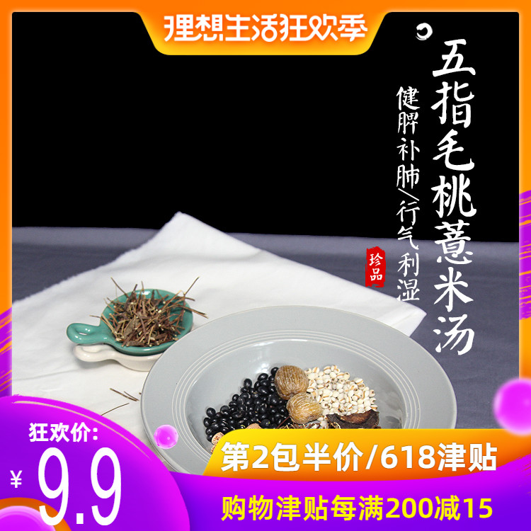 养生煲汤炖汤材料包广东滋补药膳煲汤材料补品食材五指毛桃薏米汤在类目 传统滋补营养品, 其他传统滋补品, 传统滋补品其他中 - 来自Buy2taobao.com提供专业的淘宝代购服务