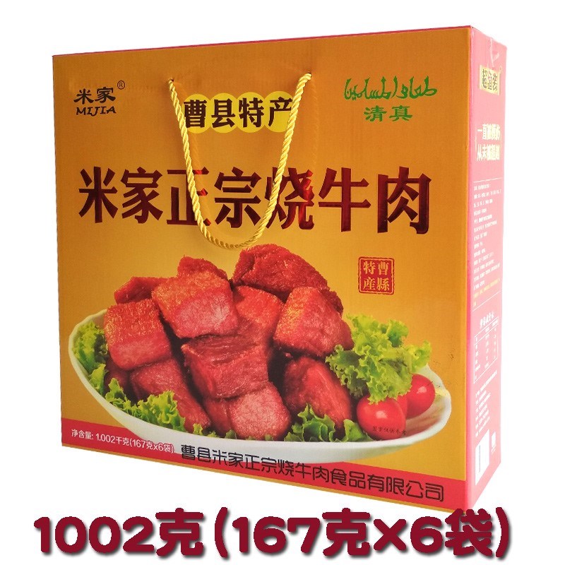 曹县米家正宗烧牛肉清真红烧牛肉卤牛肉熟食礼盒装山东特产真空.|msdalam kategori makanan ringan/Nuts/Specialty, daging lembu tersentak-sentak/daging babi dipelihara/Lo Snek, daging lembu - dari Buy2taobao.com untuk memberikan perkhidmatan ejen Taobao profesional membeli