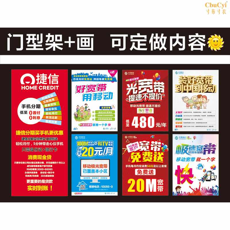 移动宽带柜台 宽带宣传海报 手机广告装饰用品 可订做|ruв категории Цифровые аксессуары, аксессуары для мобильных телефонов, аксессуары для мобильных телефонов, телефон наклейки - от Buy2taobao.com для оказания профессиональной услуги покупки агента Taobao