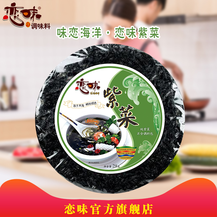 紫菜28g*10袋恋味干制水产品紫菜包饭紫菜汤寿司紫菜手卷饭在类目 粮油米面/南北干货/调味品, 调味品/果酱/沙拉, 寿司料理中 - 来自Buy2taobao.com提供专业的淘宝代购服务