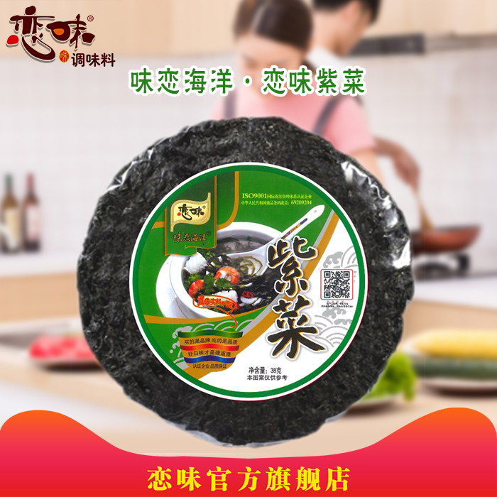 紫菜38g*5袋恋味紫菜干制水产品纯紫菜寿司海苔包饭紫菜汤在类目 粮油米面/南北干货/调味品, 调味品/果酱/沙拉, 寿司料理中 - 来自Buy2taobao.com提供专业的淘宝代购服务