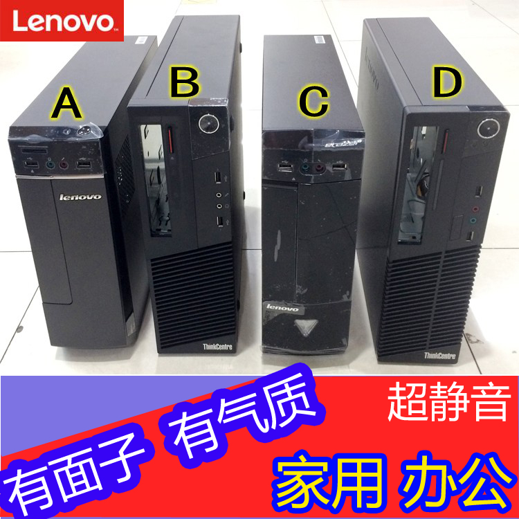 c迷妳機箱立臥式正品聯想thinkcentre揚天悅小台式機空機箱htpc在類目 電腦硬件/顯示器/電腦周邊, 機箱中 - 來自Buy2taobao.com提供專業的淘寶代購服務