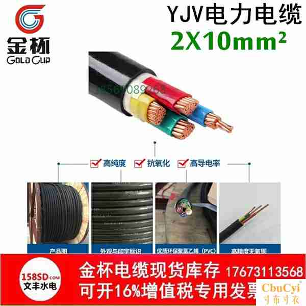 金杯电缆YJV2芯10平方室外纯铜线工程电力电缆线铜芯国标电缆在类目 五金/工具, 电气控制, 电线电缆, 通用电缆中 - 来自Buy2taobao.com提供专业的淘宝代购服务