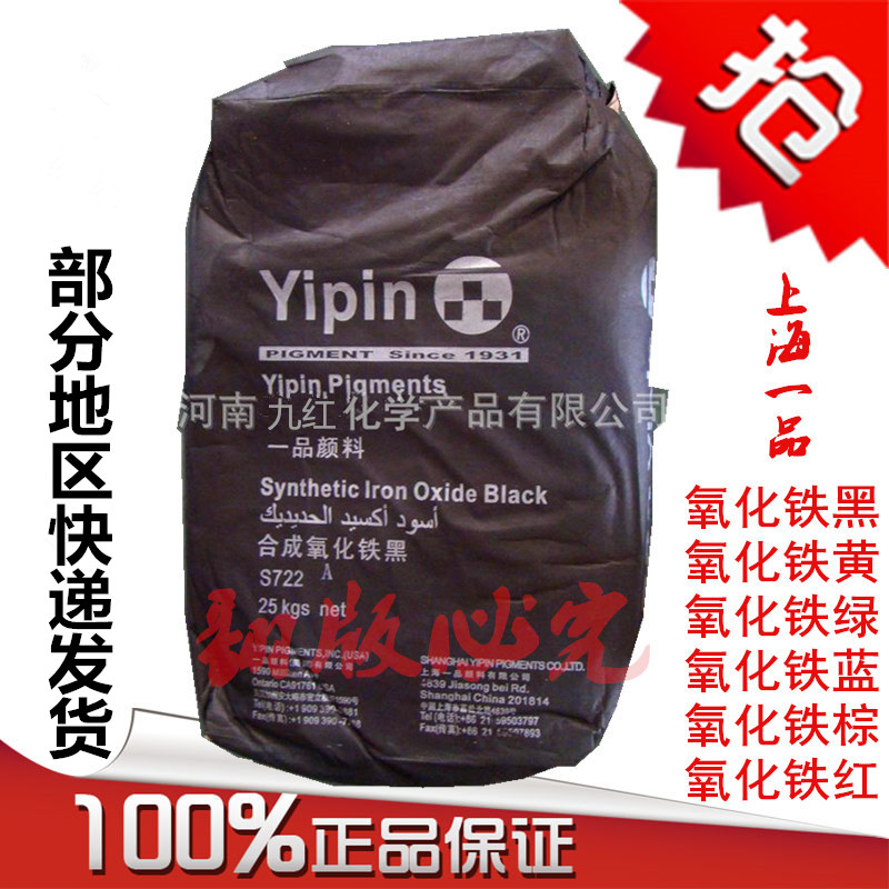 氧化铁黑氧化铁红氧化铁黄氧化铁绿氧化铁蓝氧化铁棕彩砖颜料专卖在类目 基础建材, 油漆, 油漆辅料, 涂料添加剂中 - 来自Buy2taobao.com提供专业的淘宝代购服务