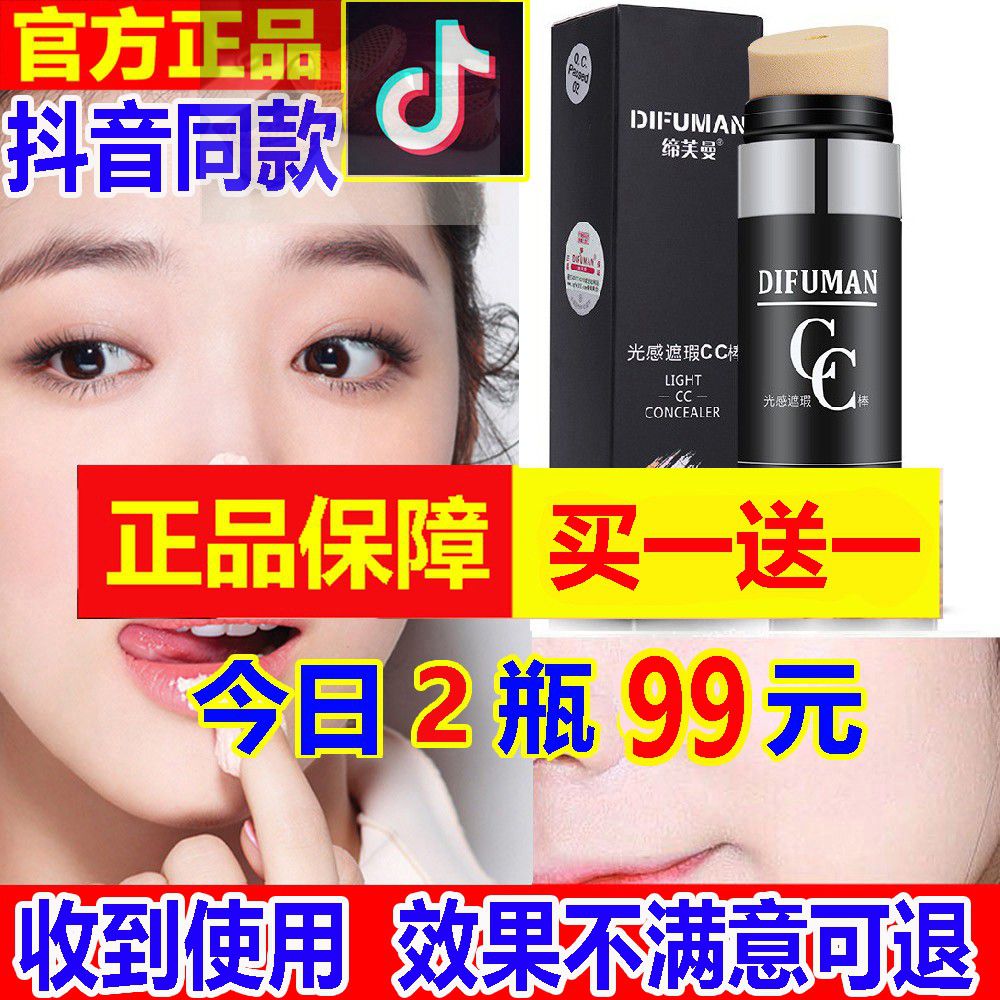 缔芙曼 光感遮瑕CC棒提亮肤色防水防汗气垫cc霜持久不脱色修容|ruв категории семья/личные чистящие средства, домашнюю работу/слово уборка посуды, мусор/мусор рама, мусор - от Buy2taobao.com для оказания профессиональной услуги покупки агента Taobao
