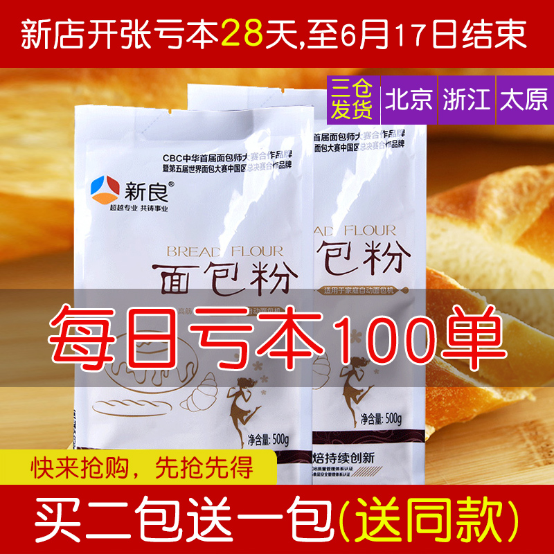 新良面包粉 烘焙原料新良高筋粉 面包機用高筋面粉 披薩粉500gx2在類目 糧油米麪/南北乾貨/調味品, 米/麪粉/雜糧, 麪粉/食用粉中 - 來自Buy2taobao.com提供專業的淘寶代購服務
