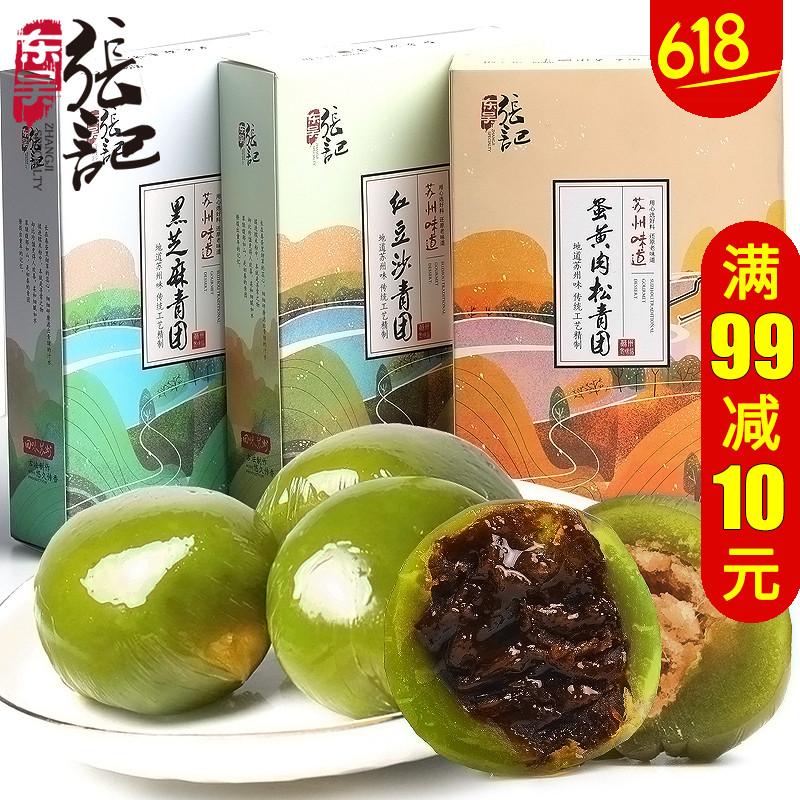 東吳張記艾草青團網紅蛋黃豆沙糯米果團子蘇州特産糕點零食小吃在類目 零食/堅果/特產, 糕點/點心, 傳統糕點中 - 來自Buy2taobao.com提供專業的淘寶代購服務
