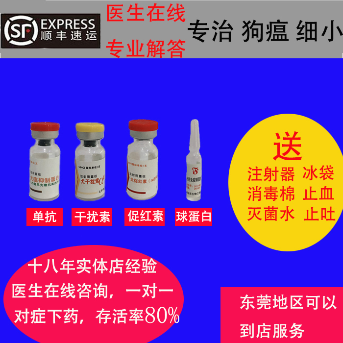 犬瘟热治疗犬细小冠状病毒单抗血清球蛋白药物套餐狗瘟单克隆抗体|msdalam kategori haiwan peliharaan/makanan haiwan dan bekalan, Cat/Anjing bekalan perubatan (baru), mencelup stik - dari Buy2taobao.com untuk memberikan perkhidmatan ejen Taobao profesional membeli