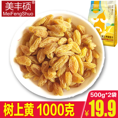 美丰硕新疆树上黄葡萄干1000g吐鲁番休闲零食干果特产免洗包邮