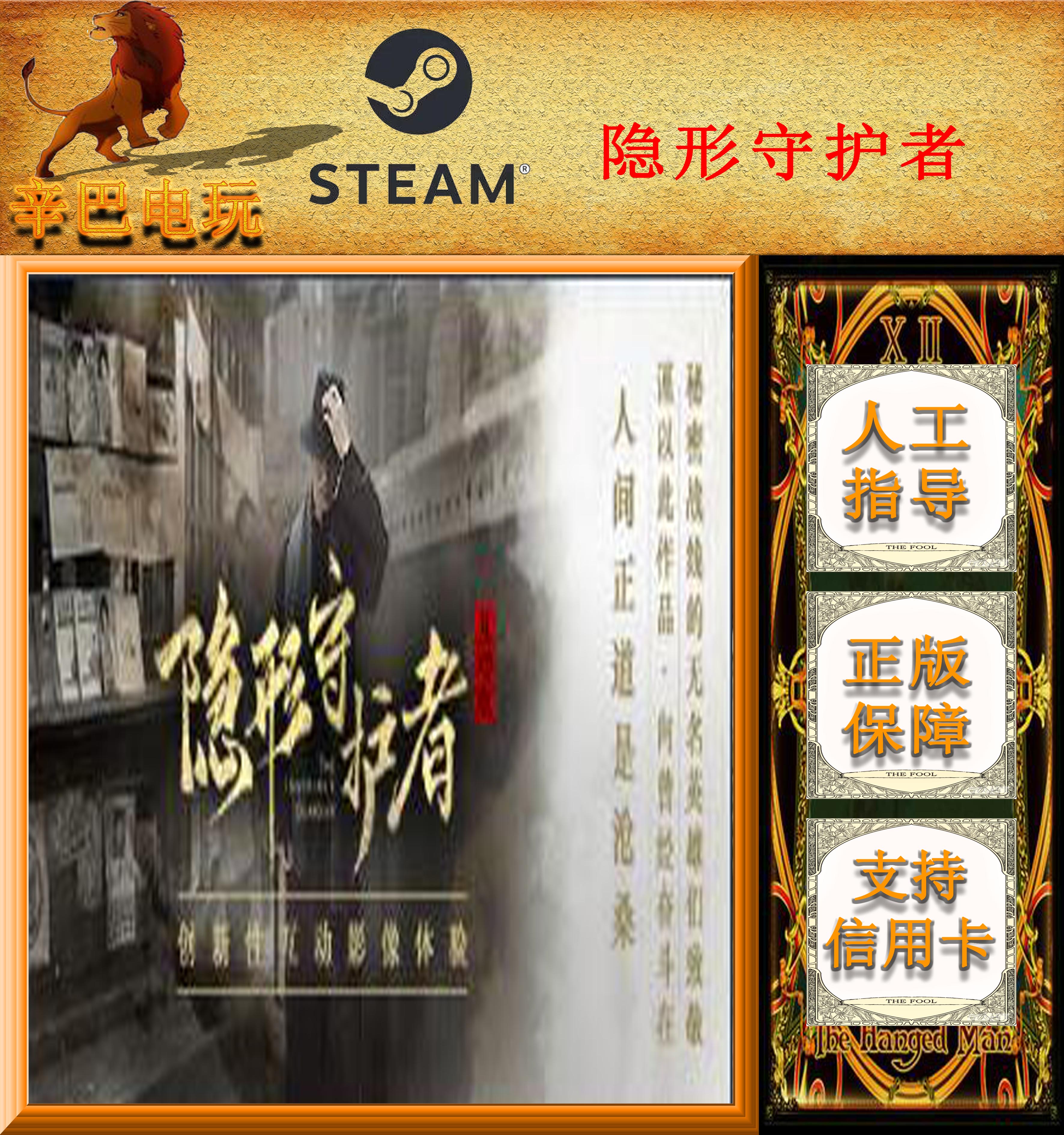 PC正版 steam 中文 隱形守護者 The Invisible Guardian 國區在類目 電玩/配件/遊戲/攻略, 遊戲軟件平台, STEAM中 - 來自Buy2taobao.com提供專業的淘寶代購服務