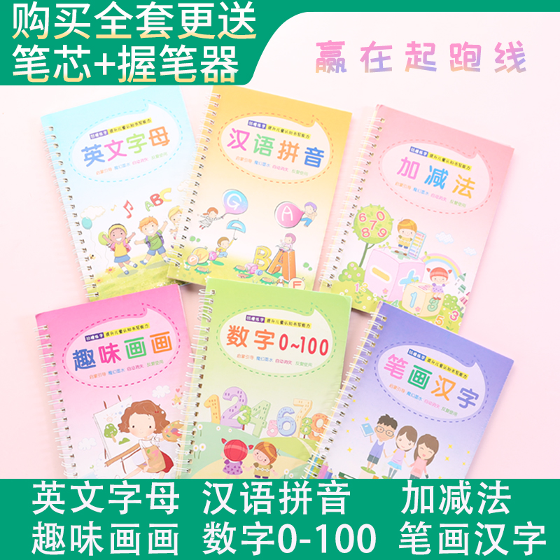 儿童魔法练字帖幼儿园学前班小学生字迹数字拼音笔画划凹槽速成描红本启蒙3-6岁全套启蒙初学者学习写字套装在类目 电子词典/电纸书/文化用品, 其它文化用品中 - 来自Buy2taobao.com提供专业的淘宝代购服务