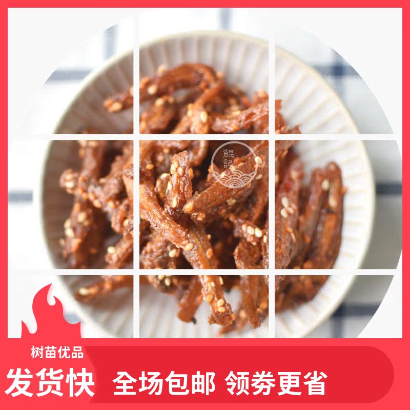 Dried fish Serve a meal Popularity snacks combination snack precooked and ready to be eaten snacks Seafood Dried fishin the Snacks/Nuts/Specialty , Squid/Dried fish/Seafood ready , That fish-eating snacks category - from Buy2taobao.com to provide professional Taobao agent buy service