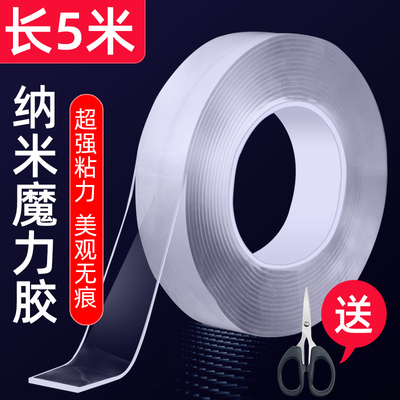 网红纳米双面胶加厚高粘度强力透明魔力胶防水耐高温墙面固定车用不留痕免钉胶布艾高手工专用隐形万能贴胶带