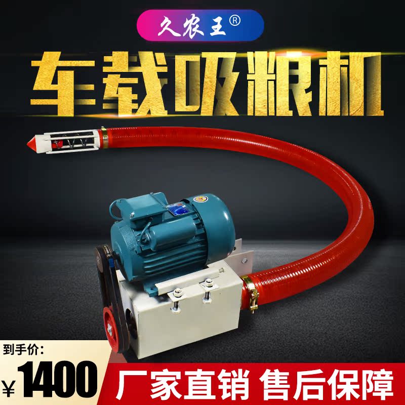 久农王吸粮机小型家用车载抽粮机软管吸谷机小麦玉米收谷输送机在类目 农机/农具/农膜, 农业工具, 其它农用工具中 - 来自Buy2taobao.com提供专业的淘宝代购服务