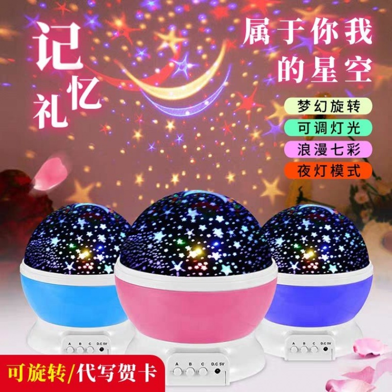 生日礼物女生闺蜜创意星空灯投影小夜灯梦幻浪漫旋转儿童玩具在类目 玩具/童车/益智/积木/模型, 电子/发光/充气/整蛊玩具, 发光玩具中 - 来自Buy2taobao.com提供专业的淘宝代购服务
