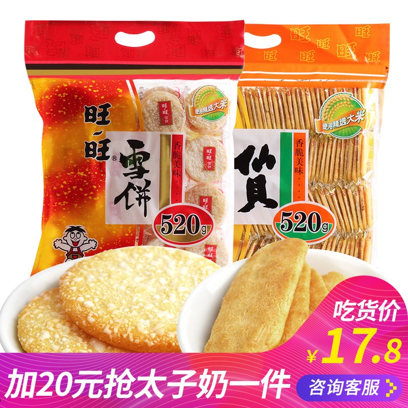旺旺食品官方旗艦店零食雪饼仙贝大礼包休闲食品520g旺仔在类目 餐饮具, 茶具, 盖碗中 - 来自Buy2taobao.com提供专业的淘宝代购服务