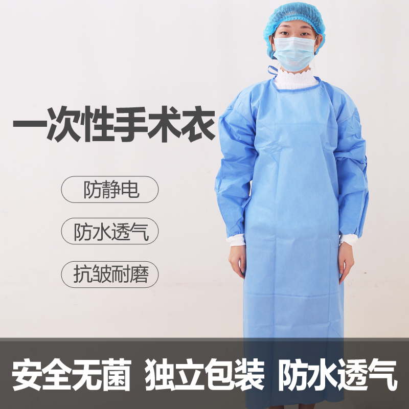 一次性手术衣无菌独立包装无纺布覆膜手术服探视衣隔离服防尘罩衣在类目 居家日用, 防护用品, 防护服中 - 来自Buy2taobao.com提供专业的淘宝代购服务