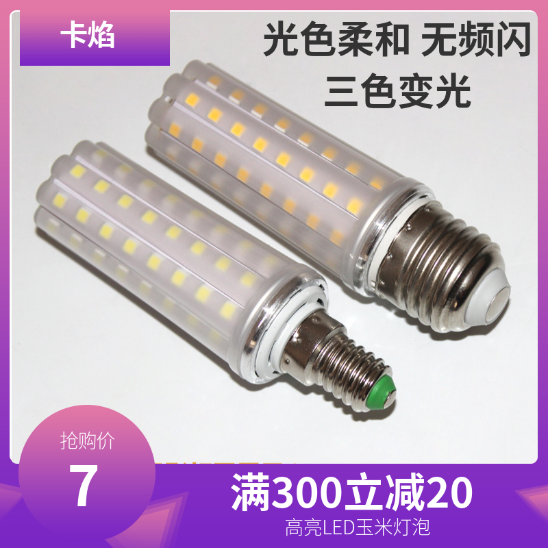 Super bright led Tricolor Corn bulb e27e14 Small screw 18W Household saving lampsin the Decoration main material , Light source , LED Light source , LED Single lamp category - from Buy2taobao.com to provide professional Taobao agent buy service