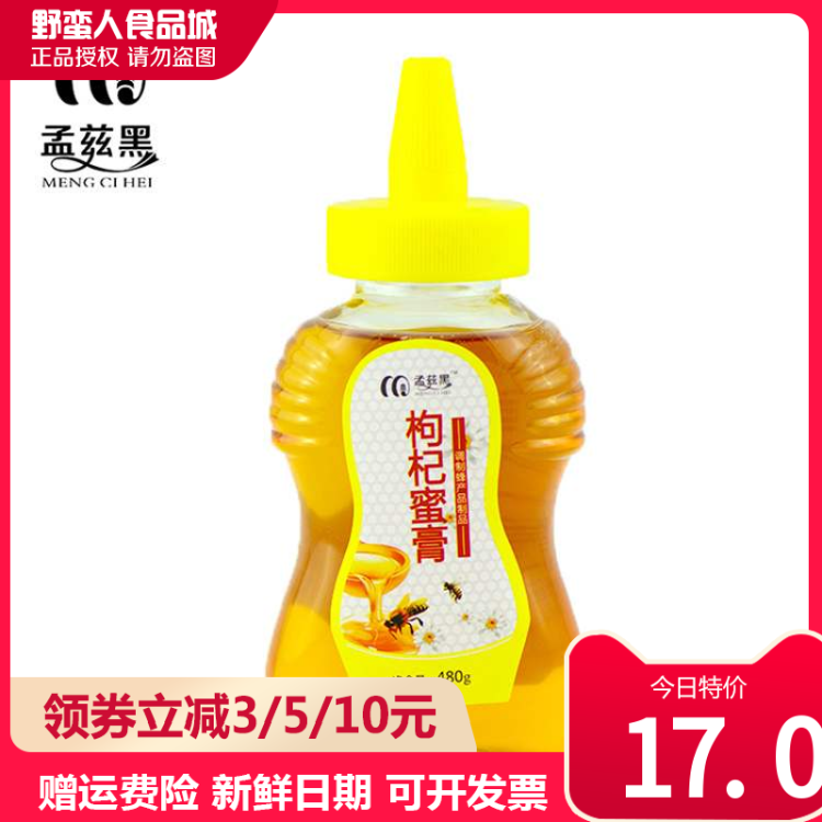 孟兹黑 480g*2枸杞膏土蜂蜜膏 特价全国招代理中国大陆全部适用在类目 传统滋补营养品, 蜂蜜中 - 来自Buy2taobao.com提供专业的淘宝代购服务