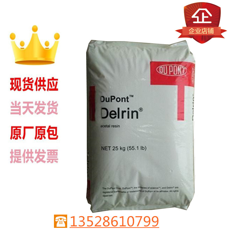 DuPont POM 100P High Impact high strength currency High viscosity Automobile partsin the Office Equipment/Consumables/Related Services , Packaging Equipment/Signs and supplies , Plastic,Plastic labels category - from Buy2taobao.com to provide professional Taobao agent buy service