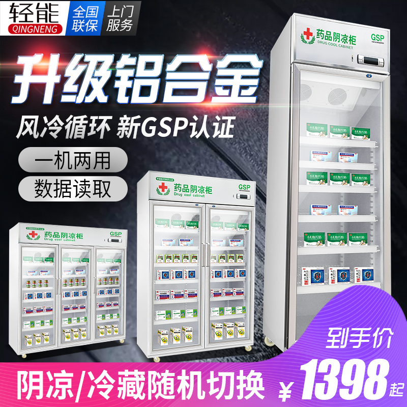药品阴凉柜gsp认证单双门冷藏柜小型医用药用展示柜医院药房药店在类目 厨房电器, 商用厨电, 展示柜中 - 来自Buy2taobao.com提供专业的淘宝代购服务