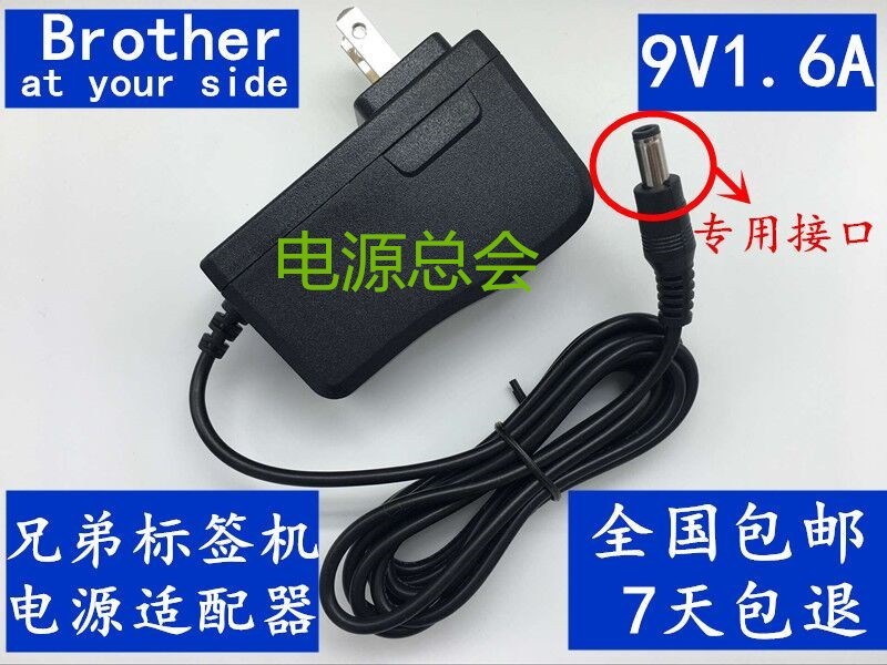 Brother Label Printer AD-24 PT-E100B PT-D210 The power adapter 9V1.6Ain the Office Equipment/Consumables/Related Services , Other office equipment , Label Printer Accessories category - from Buy2taobao.com to provide professional Taobao agent buy service