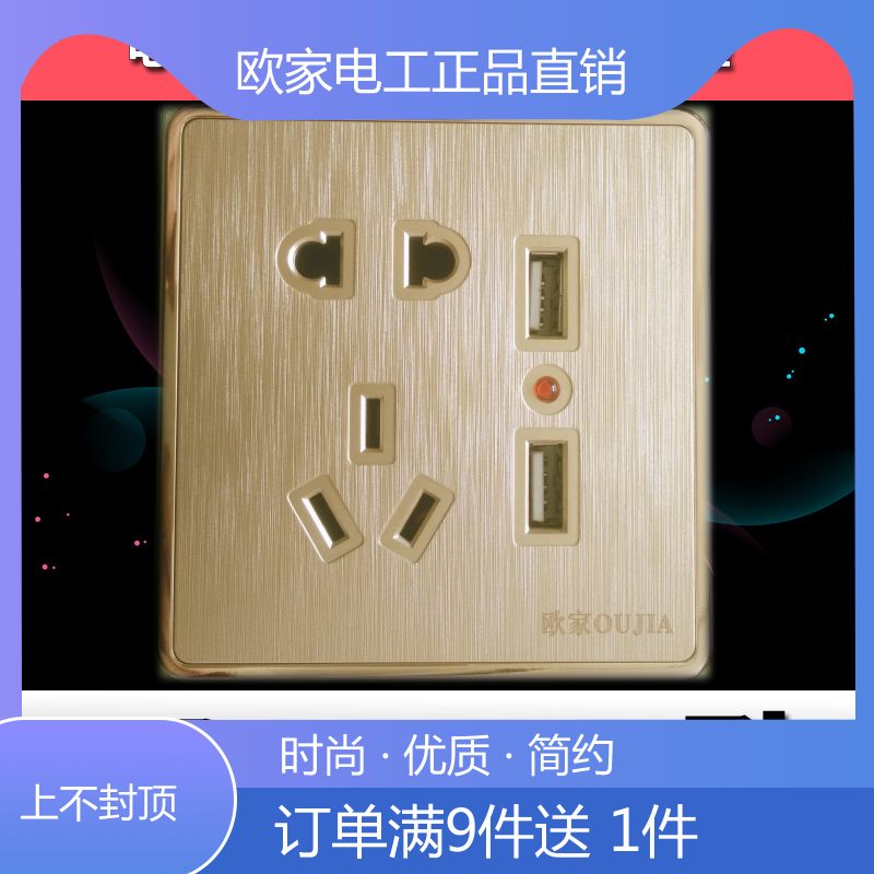 欧家插座usb 墙插家用86型带5孔五孔充电口面板墙壁开关 暗装多孔在类目 电子/电工, 插座, 开关插座套装中 - 来自Buy2taobao.com提供专业的淘宝代购服务