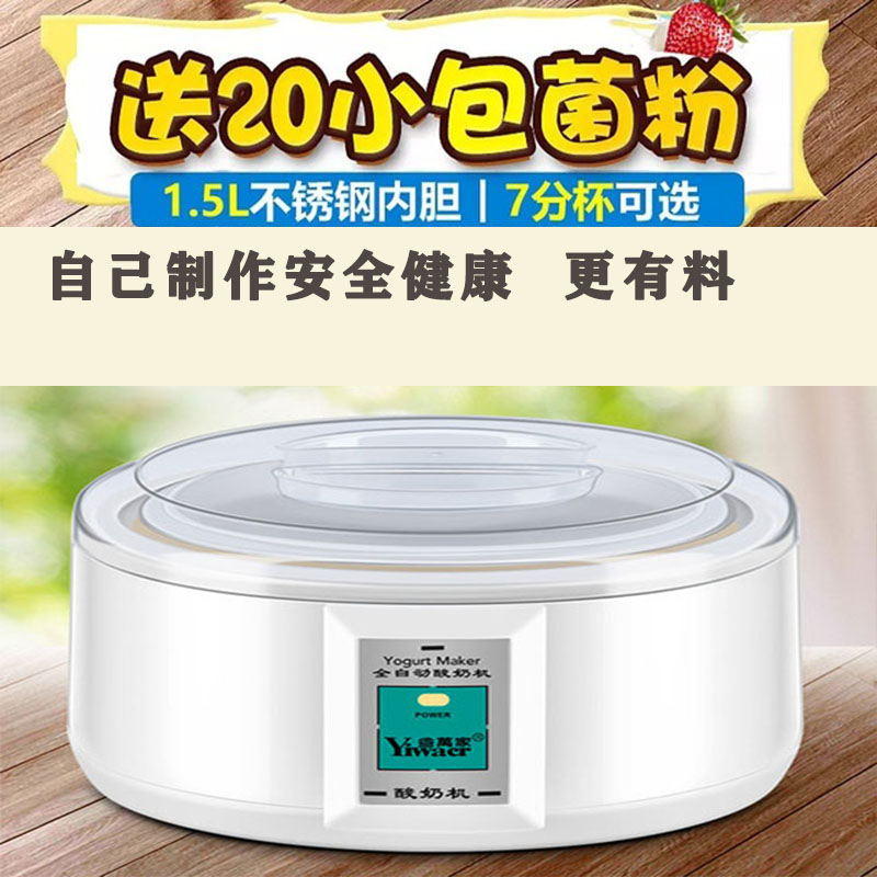 Sharp collar Yogurt Maker household fully automatic small-scale multi-function Rice Wine Natto Fermenting machine Glass And cup 1.5L risein the Kitchen Appliances , Yogurt Maker category - from Buy2taobao.com to provide professional Taobao agent buy service