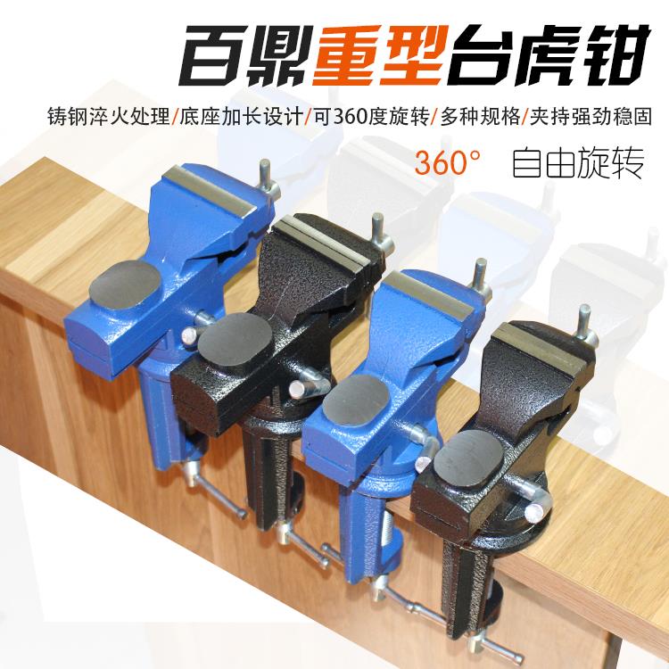 台钳迷你工作台家用台虎钳 小型台虎夹钳重型桌钳万向多功能|ruв категории оборудование/инструменты, ручной инструмент, задействование таких инструментов, верстачные тиски - от Buy2taobao.com для оказания профессиональной услуги покупки агента Taobao
