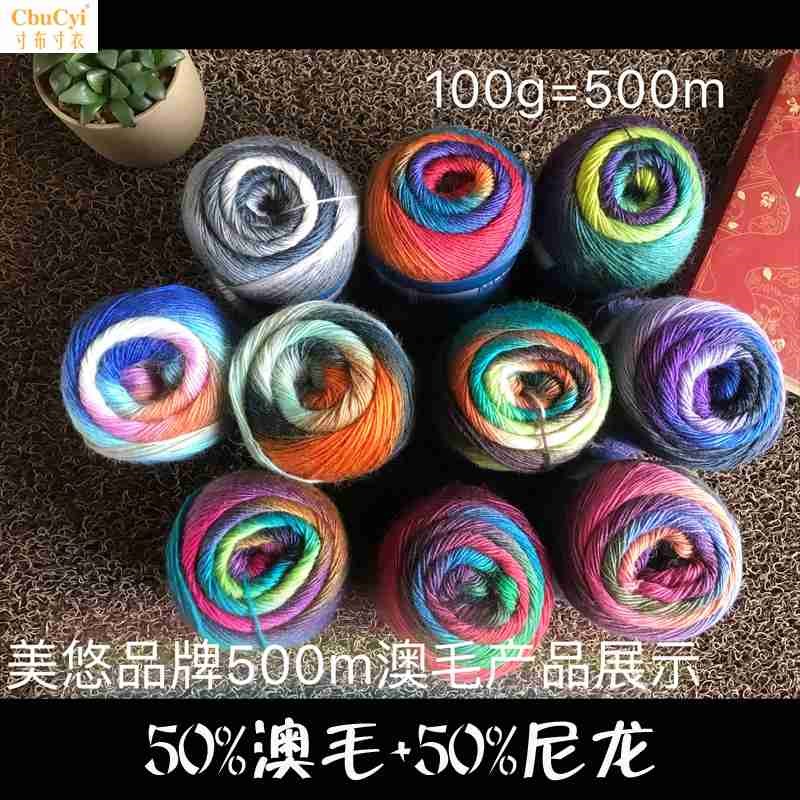 蜗宝宝的店 美悠500m澳毛段染毛线 钩针棒针毛线一斤装|ruв категории Аксессуары, швейной ткань, шерсть - от Buy2taobao.com для оказания профессиональной услуги покупки агента Taobao