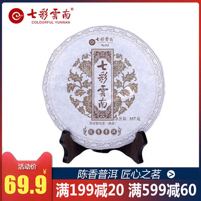 【买4送1】七彩云南普洱茶熟茶饼357克 庆沣祥 陈香普洱七子饼茶