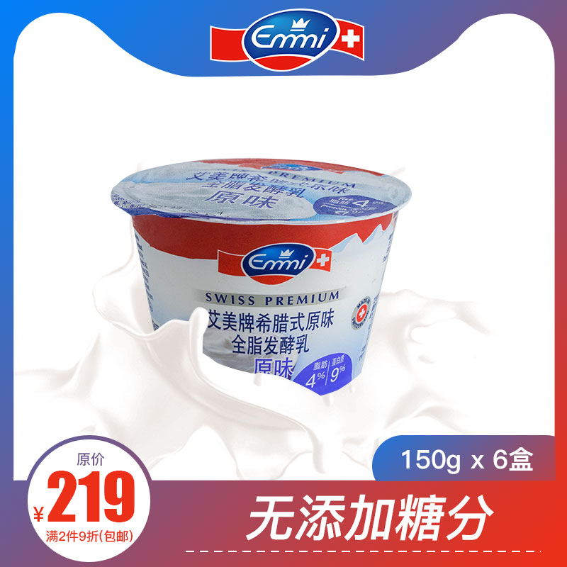 瑞士Emmi原味全脂发酵乳150g*6杯 无添加糖分高蛋白孕妇宝宝辅食|ruв категории кофе/хлопья/напиток, молочные продукты, йогурт - от Buy2taobao.com для оказания профессиональной услуги покупки агента Taobao