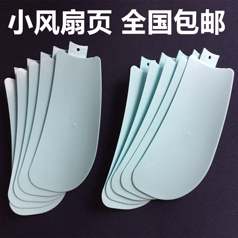 扇叶小风扇叶片小型吊扇微型夹扇页片插入式嵌入式直插式配件叶|ruв категории начало ежедневно, вентилятор/мини - вентилятор/аксессуары/лед колодка/лед штукатурка, вентилятор аксессуары - от Buy2taobao.com для оказания профессиональной услуги покупки агента Taobao