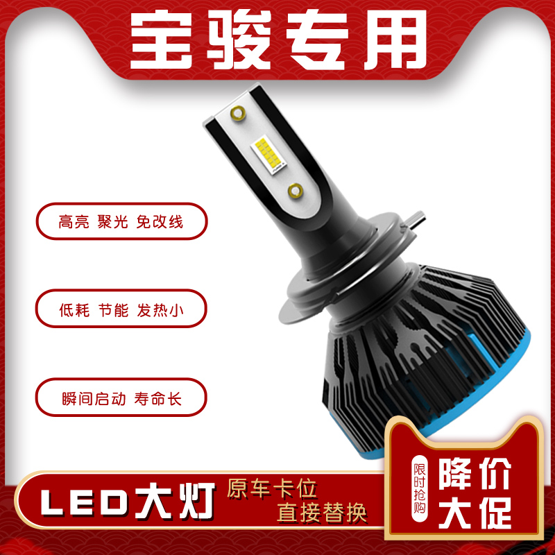 Baojun 510 310w 730 630 530 560 360 automobile LED The headlamps refit Beam bulbin the Car/Articles/Fitting/Refit , Auto Parts and Accessories , Lighting system , Auto Bulbs category - from Buy2taobao.com to provide professional Taobao agent buy service