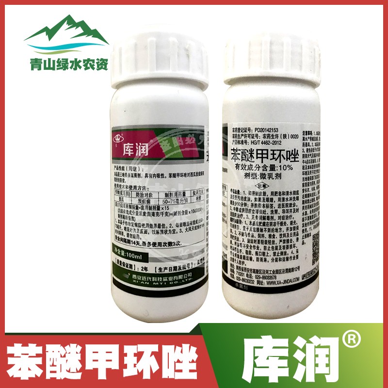 西安近代库润10%苯醚甲环唑蔬菜花卉果树叶斑病炭疽病正品杀菌剂|msdalam kategori barangan pertanian, racun perosak, antiseptik - dari Buy2taobao.com untuk memberikan perkhidmatan ejen Taobao profesional membeli