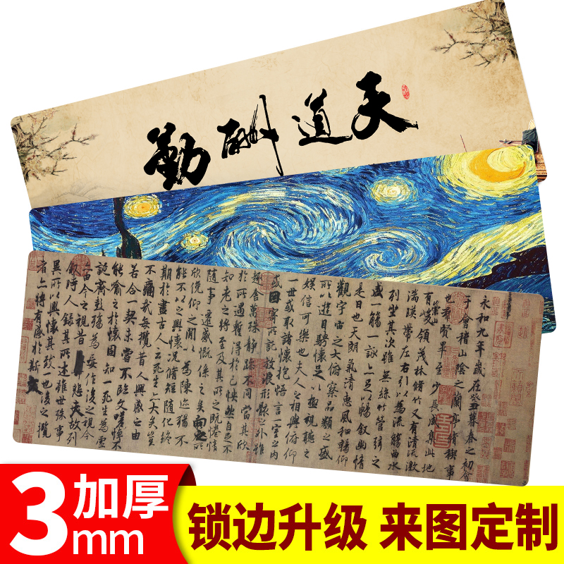 塑标垫大号定做超大鼠标垫 中国山水画风 兰亭序 道德经 经理办公在类目 电脑硬件/显示器/电脑周边, 电脑周边, 鼠标垫/贴/腕垫中 - 来自Buy2taobao.com提供专业的淘宝代购服务