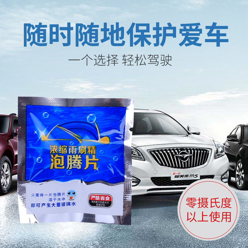 固体玻璃水汽车泡腾片雨刮器清洗剂浓缩型雨刷精清洁剂强力去污液|msdalam kategori kereta/artikel/Fitting/Refit, Beauty Auto/penyelenggaraan/perkhidmatan, produk penyelenggaraan kereta, Segelas air - dari Buy2taobao.com untuk memberikan perkhidmatan ejen Taobao profesional membeli