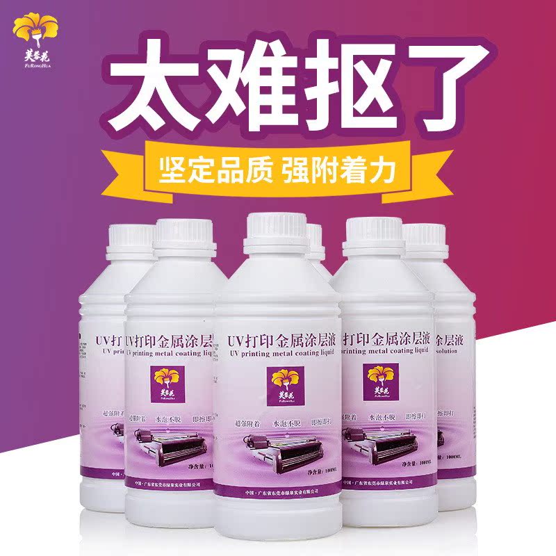 金属涂层液 手擦无痕透明防水铝合金不锈钢金属UV涂层液厂家直销在类目 办公设备/耗材/相关服务, 墨粉硒鼓耗材类, 墨盒中 - 来自Buy2taobao.com提供专业的淘宝代购服务