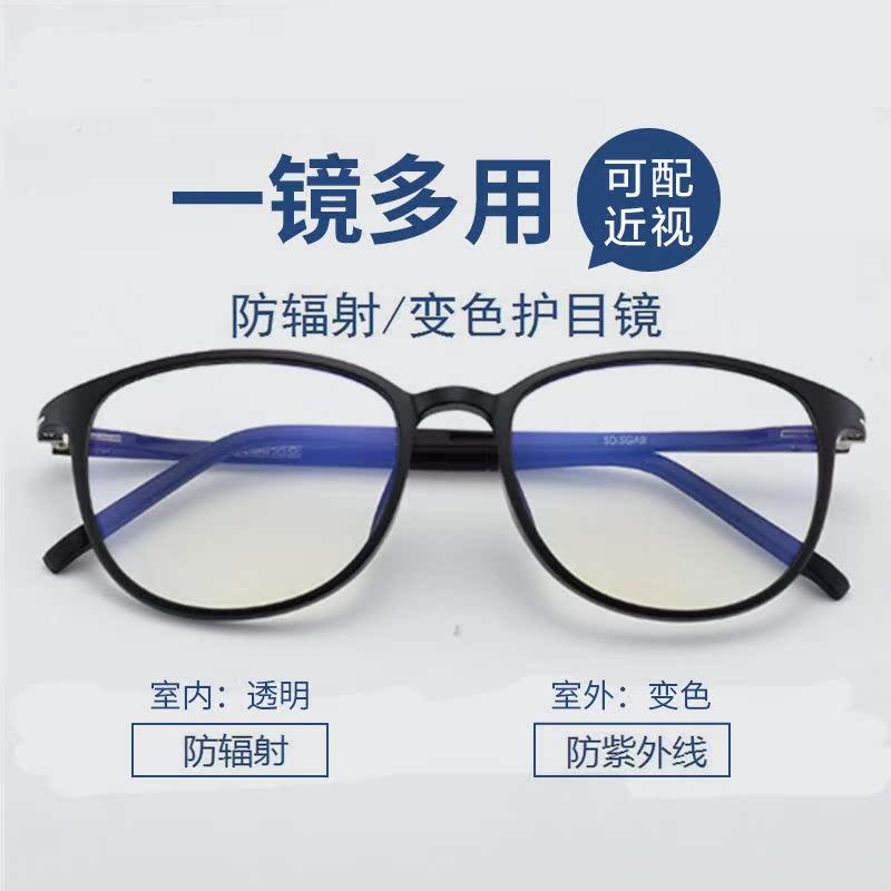 防輻射防藍光眼鏡玩手機電腦保護眼睛變色近視眼鏡男女平光護目鏡在類目 ZIPPO/瑞士軍刀/眼鏡, 框架眼鏡中 - 來自Buy2taobao.com提供專業的淘寶代購服務