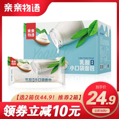亲亲物语乳酸菌小口袋面包整箱夹心吐司早餐零食小吃网红休闲食品