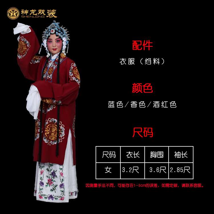 戏装 戏曲服装舞台演出古装土地婆老旦青衣女披 女员外衣团花对披在类目 女装/女士精品, 唐装/民族服装/舞台服装, 民族服装/舞台装中 - 来自Buy2taobao.com提供专业的淘宝代购服务