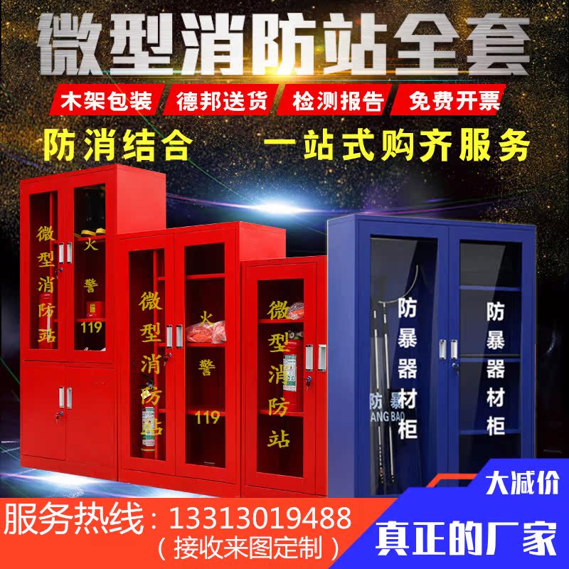 微型消防站工地消防柜消防器材箱防暴器材柜子应急消防安全工具柜|ruв категории коммерческий/офисная мебель, городской мебели, Служба общественного отдыха объектов, коробка пожаротушения - от Buy2taobao.com для оказания профессиональной услуги покупки агента Taobao