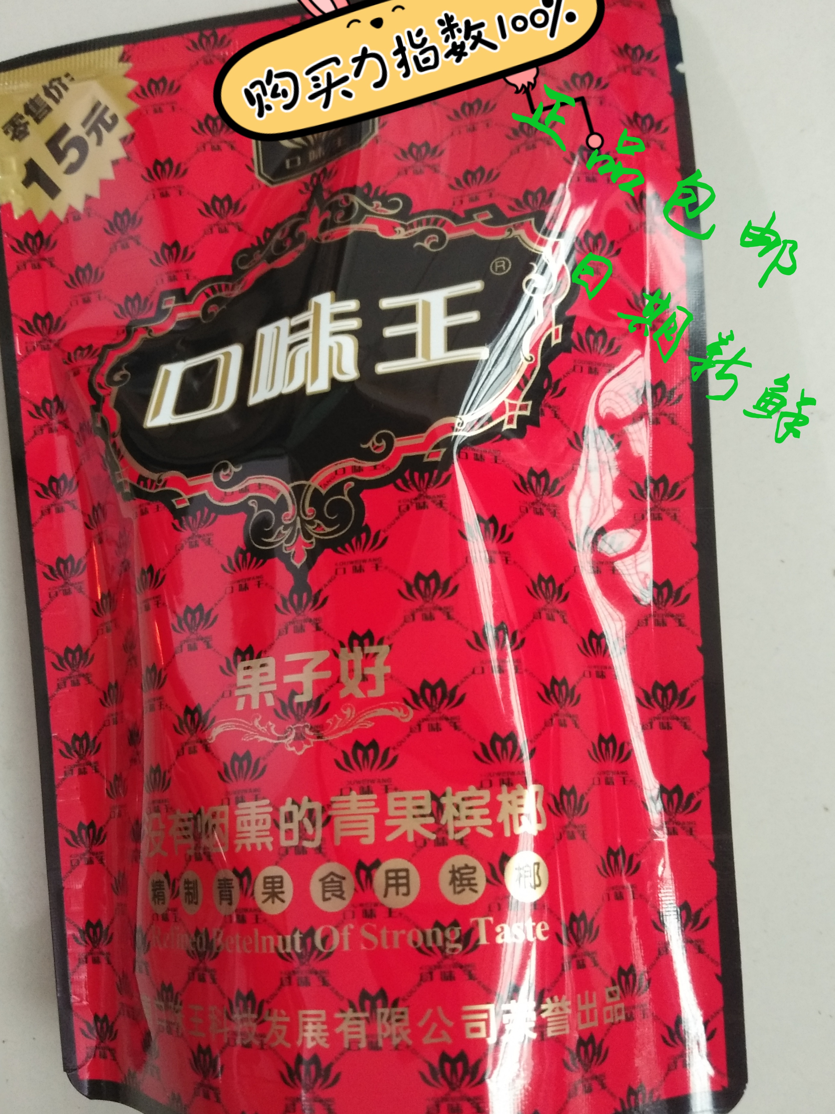 口味王咖啡味红花散装15原装正品包邮 日期新鲜在类目 零食/坚果/特产, 蜜饯/枣类/梅/果干, 槟榔中 - 来自Buy2taobao.com提供专业的淘宝代购服务