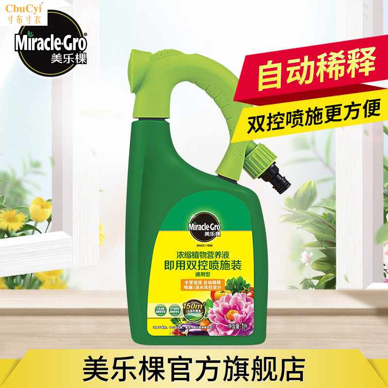 通用营养液雾化喷灌肥料家庭园艺浇水花园花洒家用浇花水枪在类目 鲜花速递/花卉仿真/绿植园艺, 园艺用品, 家庭园艺肥料/营养土/营养液中 - 来自Buy2taobao.com提供专业的淘宝代购服务
