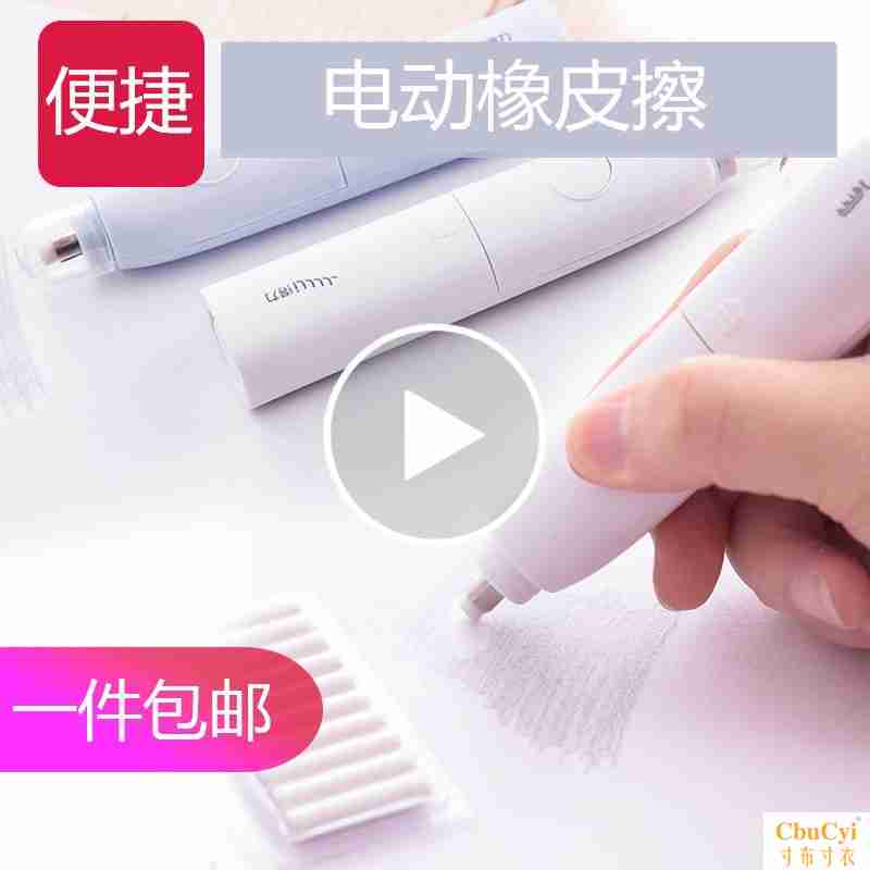 用品橡皮擦實用電動素描兒童替芯橡皮頭可愛的創意自動少女壹年級在類目 電子詞典/電紙書/文化用品, 日常學習用品, 橡皮中 - 來自Buy2taobao.com提供專業的淘寶代購服務