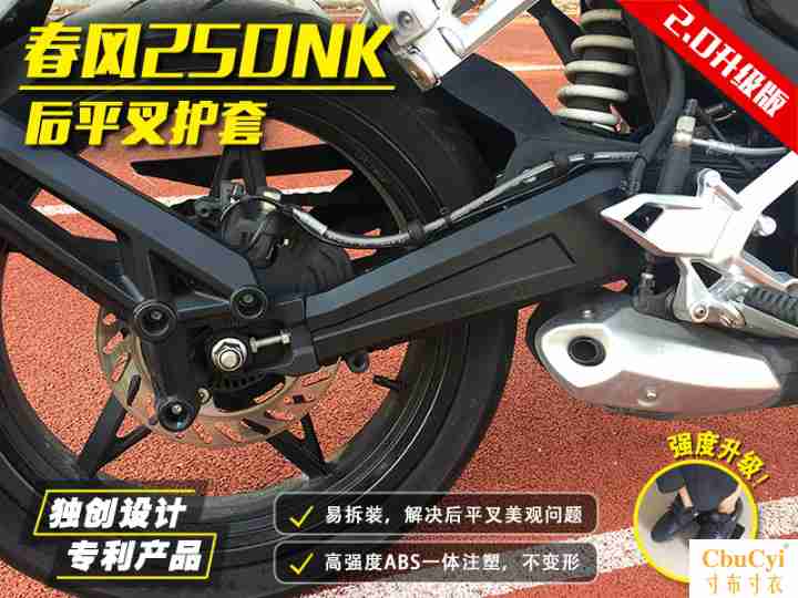适用于春风250nk后平叉护套NK250加强平叉护板 摇臂外壳 改装配件在类目 摩托车/装备/配件, 其他摩托车用品中 - 来自Buy2taobao.com提供专业的淘宝代购服务