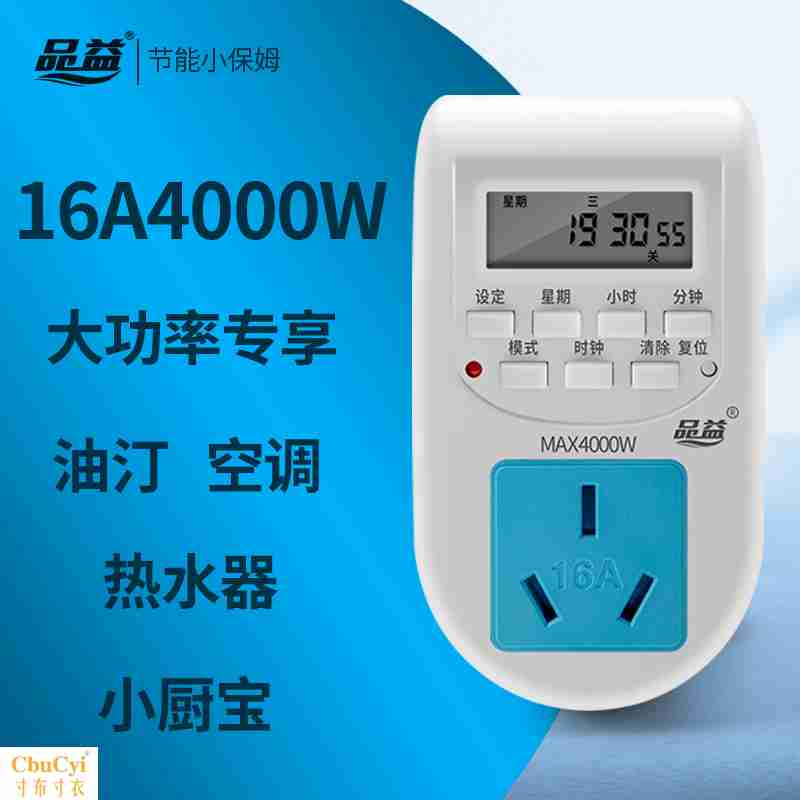 定時器 定時插座 廚房定時 熱水器專用16A4000W 大功率 品益PY-16在類目 廚房電器, 定時器/提醒器中 - 來自Buy2taobao.com提供專業的淘寶代購服務