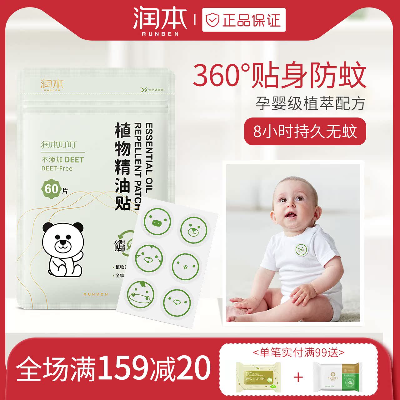 润本驱蚊贴婴儿防蚊贴儿童宝宝驱防蚊虫子神器户外用品随身手环扣|msdalam kategori lampin/Xihu/makan/push pelarik, Demam bekalan penghalau nyamuk, pes serangga - dari Buy2taobao.com untuk memberikan perkhidmatan ejen Taobao profesional membeli