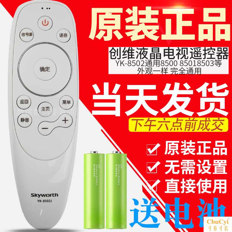 原装创维YK-8515J/H电视遥控器YK-8503J/H|msdalam kategori Aksesori Digital 3C, peralatan rumah & Aksesori, alat kawalan jauh - dari Buy2taobao.com untuk memberikan perkhidmatan ejen Taobao profesional membeli